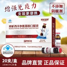 西洋参氨基酸口服液增强力体质差滋补营养品成人中老年补品