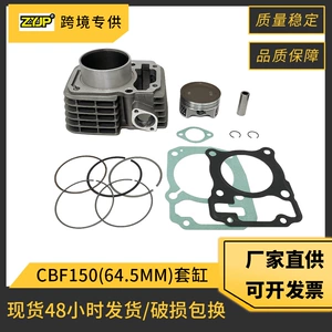 Motorcycle new modified parts set cylinder suitable for Honda XR150 CBF150 cylinder piston middle cylinder