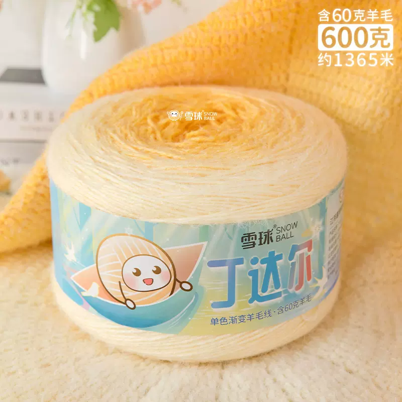 雪球手工编织600克丁达尔渐变羊毛线毛线团毛衣围巾毯子钩针钩织