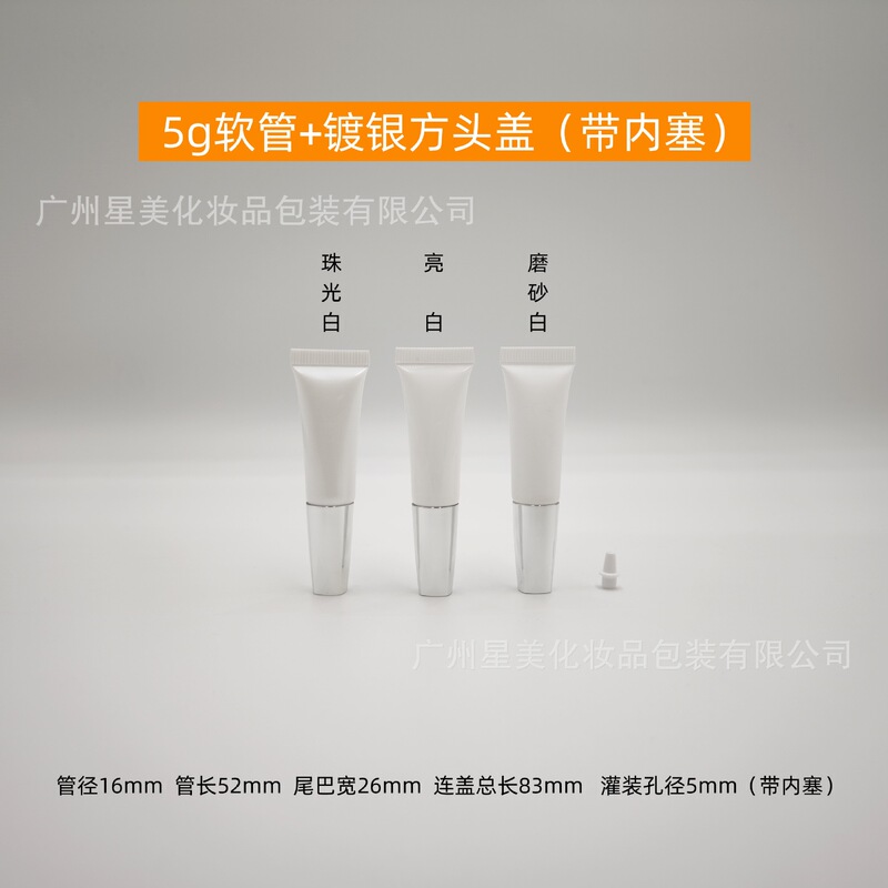现货5g5ml白色软管化妆品护肤品小样试用装眼霜精华bb旅行分装瓶|undefined