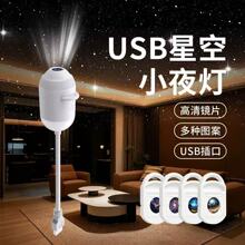 USB星空高清投影触控多光源爆款汽车内饰卧室浪漫氛围银河小夜灯