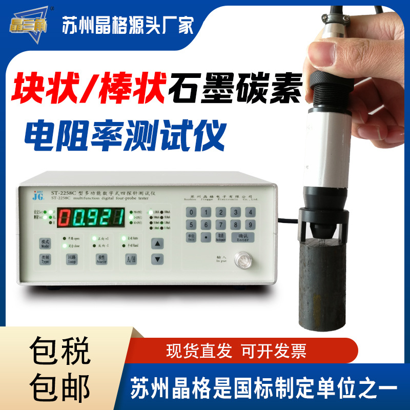 四探针电阻率测试仪 石墨碳素碳棒电阻率检测仪 手持测量源头厂家