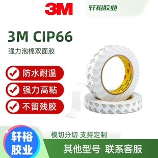 3Mcip66 Strong Pe White Foam Double-Sided Tape High Viscosity and High Temperature Resistance Special Sponge Tape for Fixing Walls