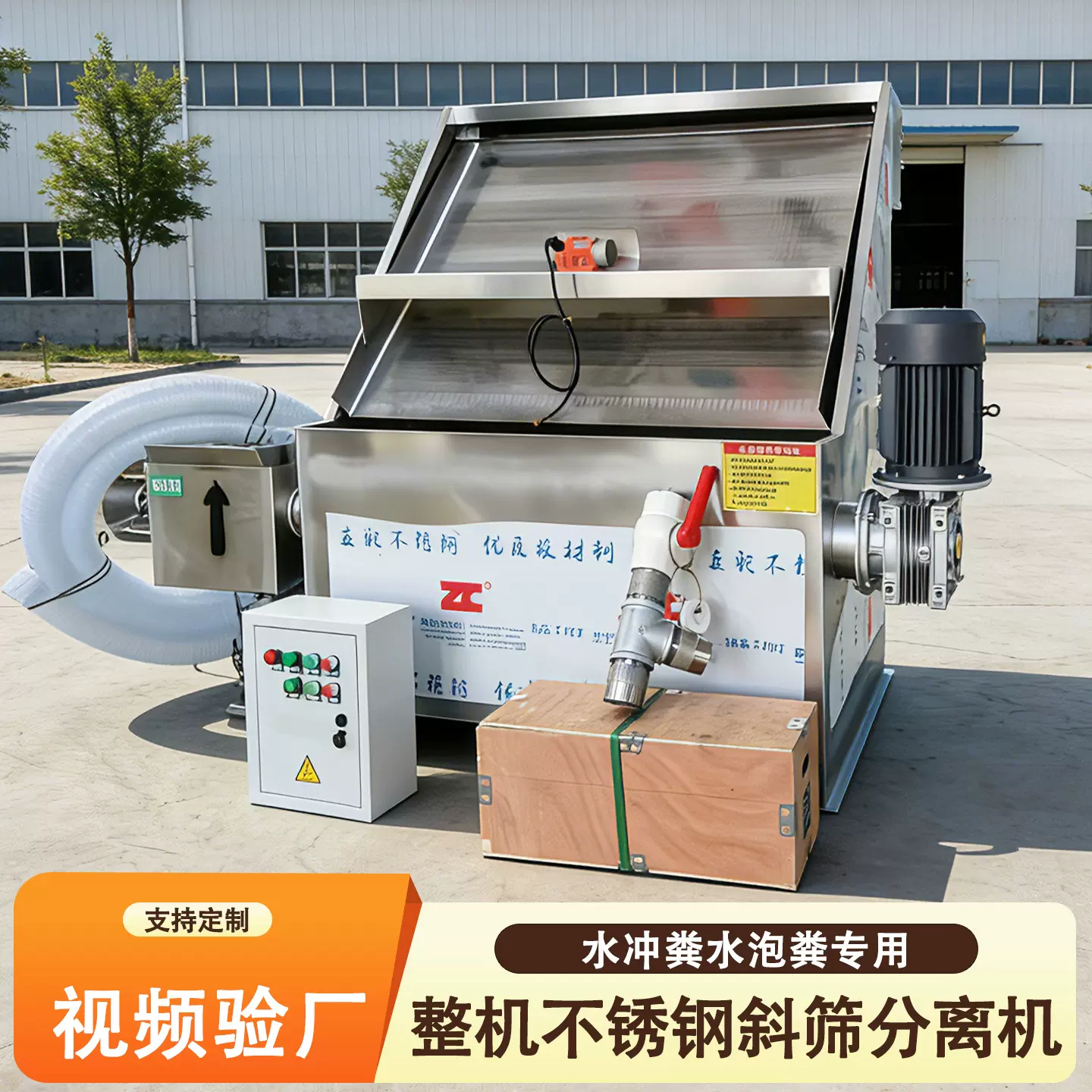 养猪场猪粪干湿分离机畜牧养殖场斜筛式固液分离机小型粪便脱水机