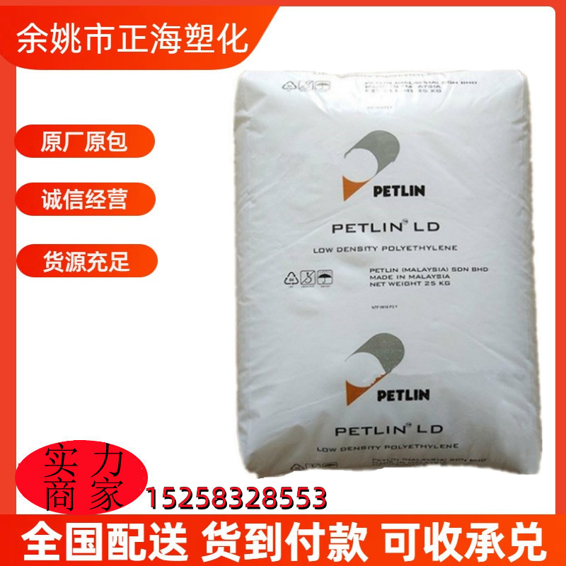 LDPE 马来西亚 C170X 涂覆级 高速挤出涂布和层压用 现货原厂原包