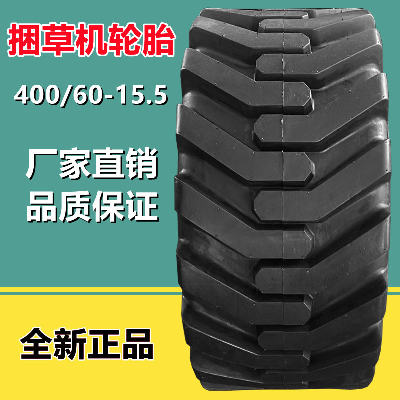金源 400/60-15.5 农机具 打捆机捆草机轮胎 18层级 G2花纹