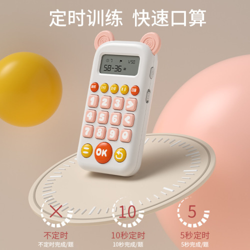 On behalf of oral arithmetic practice machine training machine early education machine with sound toy children's math mental arithmetic learning machine artifact