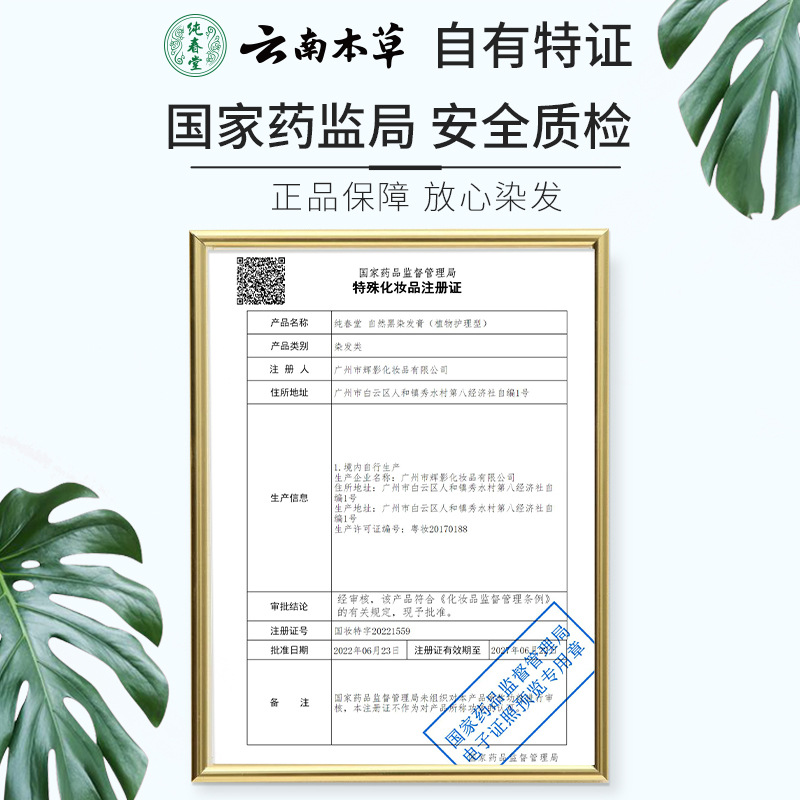 Pure Spring Hall Yunnan Herbal Hair Color Plant Black Bubble Hair Color Wash-In Hair Color Cream Herbal Hair Color Cream