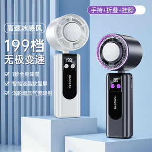 Popular Semiconductor Refrigeration Handheld Fan with 199 Levels of Wind Speed, Rechargeable and Plug-In, Strong Wind for Students Attending Classes and Subway Use