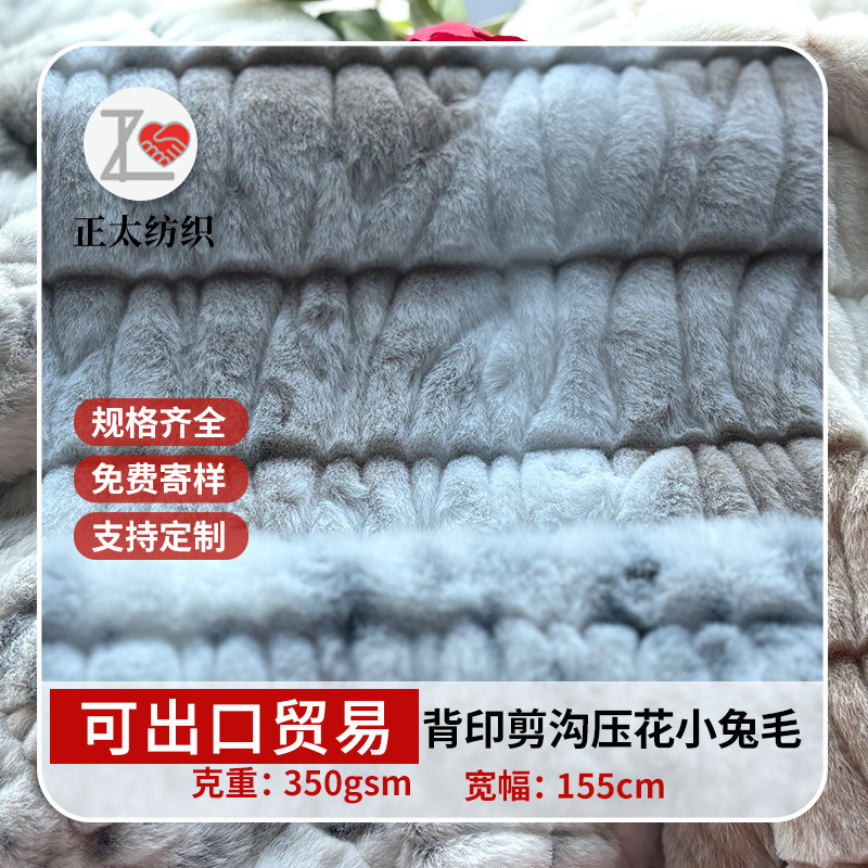 Back print cut groove embossing custom size rabbit fur autumn and winter clothing bags shoes hats plush fabric thickened
