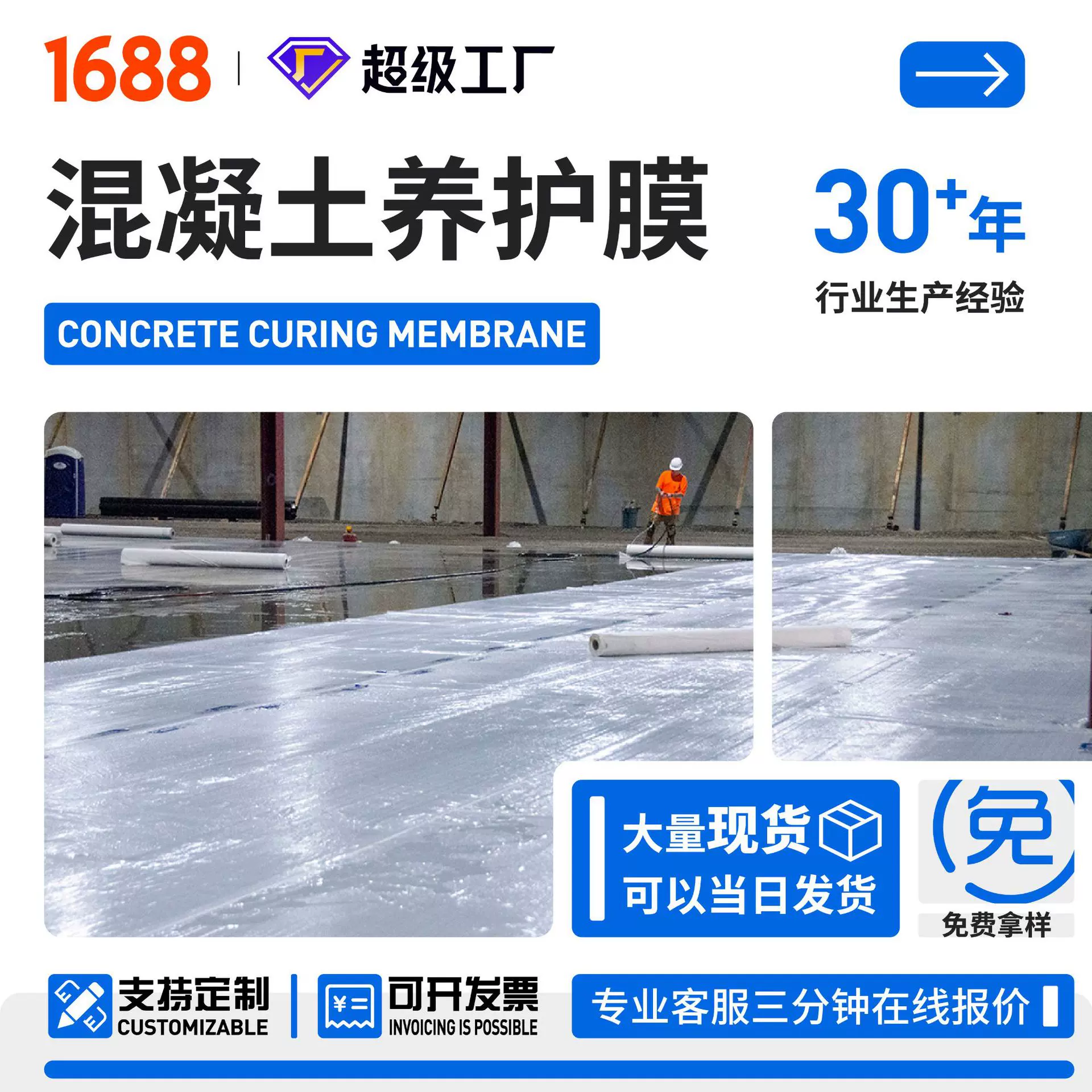 塑料膜防潮公路建筑地膜混凝土养护膜水泥加固防水的工程养护膜