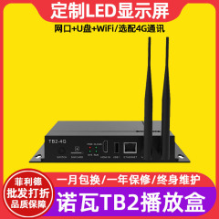 Nova TB2 フルカラー LED ディスプレイ再生ボックス屋内電子スクリーン大画面屋外広告スクリーンコントローラ