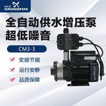 格兰富家用全自动增压泵CM系列304不锈钢恒压可调节热水器