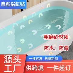 尚易SP-B030卡通彩虹浴室浴缸裝飾牆貼自粘防水防滑批發浴缸貼紙