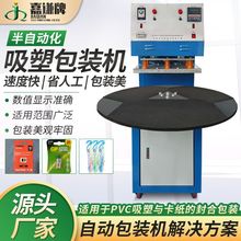 现货半自动圆盘电池手机壳吸塑包装机 唇膏纸卡吸塑热合机封口机