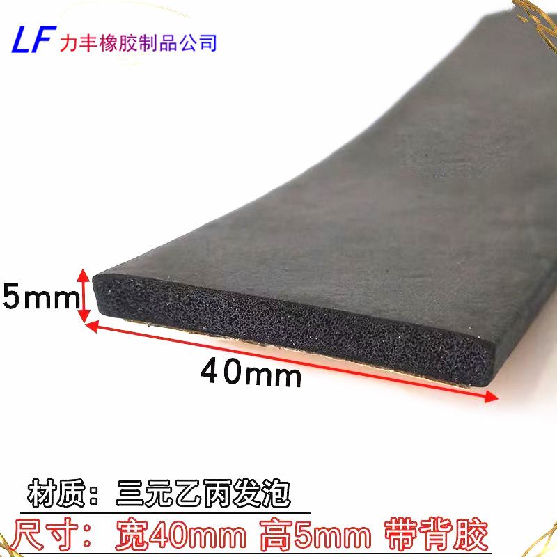 40*5三元乙丙发泡平板一字型橡胶密封条减震隔音自带背胶密封条