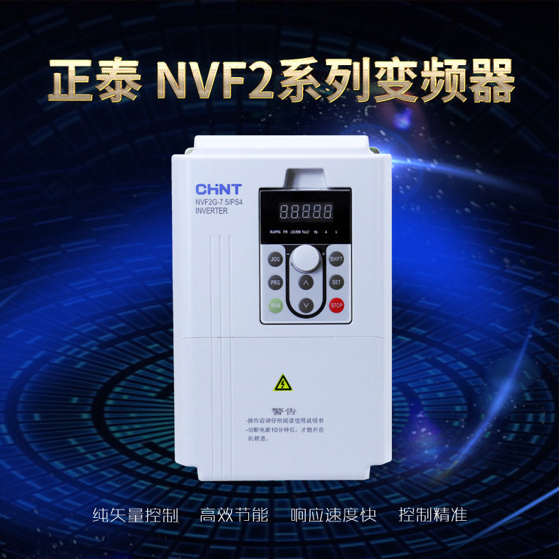 NVF2G-7.5变频器 7.5KW 三相380V纯矢量控制多功能风机水泵变频器