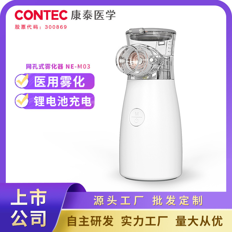 Kangtai Cross-Border Medical Grade Atomizer Rechargeable Children and Adults Household Atomizer Mesh Atomizer Wholesale