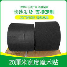 批发超宽20cm魔术贴搭扣20厘米刺边毛边磨盘辅料粘扣200mm宽粘带