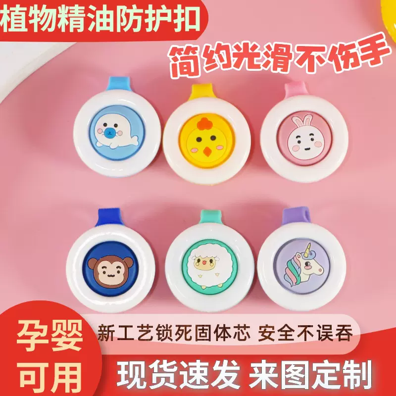 夏季卡通防护扣儿童宝宝户外防护植物精油防水随身扣买十送三
