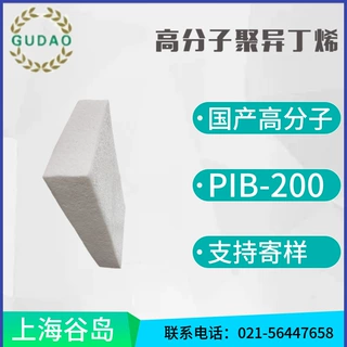 现货供应HB200高分子聚异丁烯100万分子量电缆涂层压敏胶用