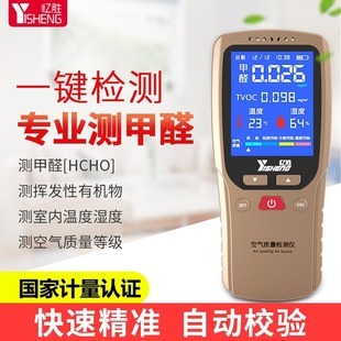 Детектор Formaldehyde Yisheng [новый дом и новый автомобиль] тестирование формальдегида/детектора качества воздуха домохозяйства/домохозяйства