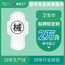 OEM负离子网面棉面日用夜用姨妈巾 26年贴牌轻定制卫生巾工厂
