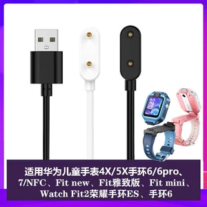 Применимые Huawei Children's Watch 5x/5Pro/6/7 Магнитные страдания подходят для мини -почетной группы ES зарядки