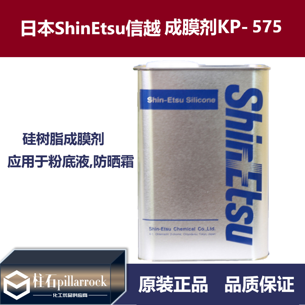 日本信越硅树脂成膜剂KP-575