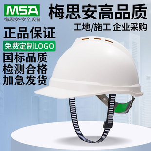 Msa Safety Helmet Construction Site Construction Electrician Engineering Helmet Breathable Insulation National Standard Printed Logo