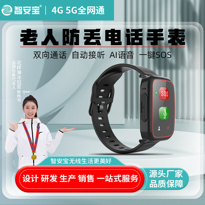 智能老人电话手表心率血压摔倒养老适老化项目防走丢定位厂家直发
