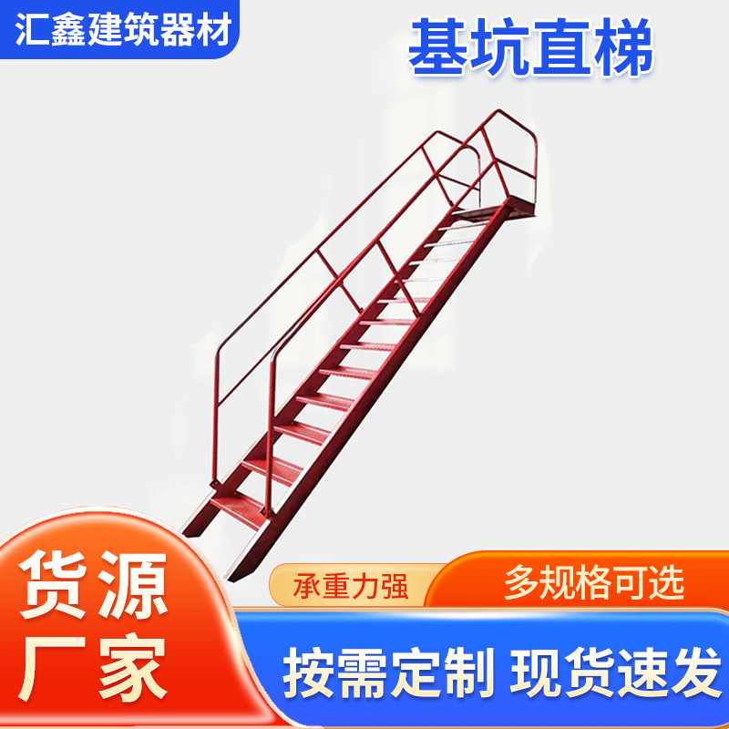 基坑防护斜直梯 建筑工地施工上下安全爬梯双侧带扶梯厂家批发