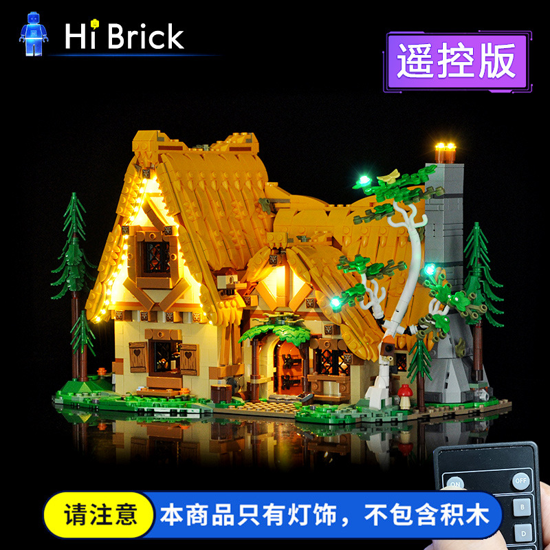 HiBrick灯饰 兼容乐高43242白雪公主森林小屋 积木配套遥控LED灯