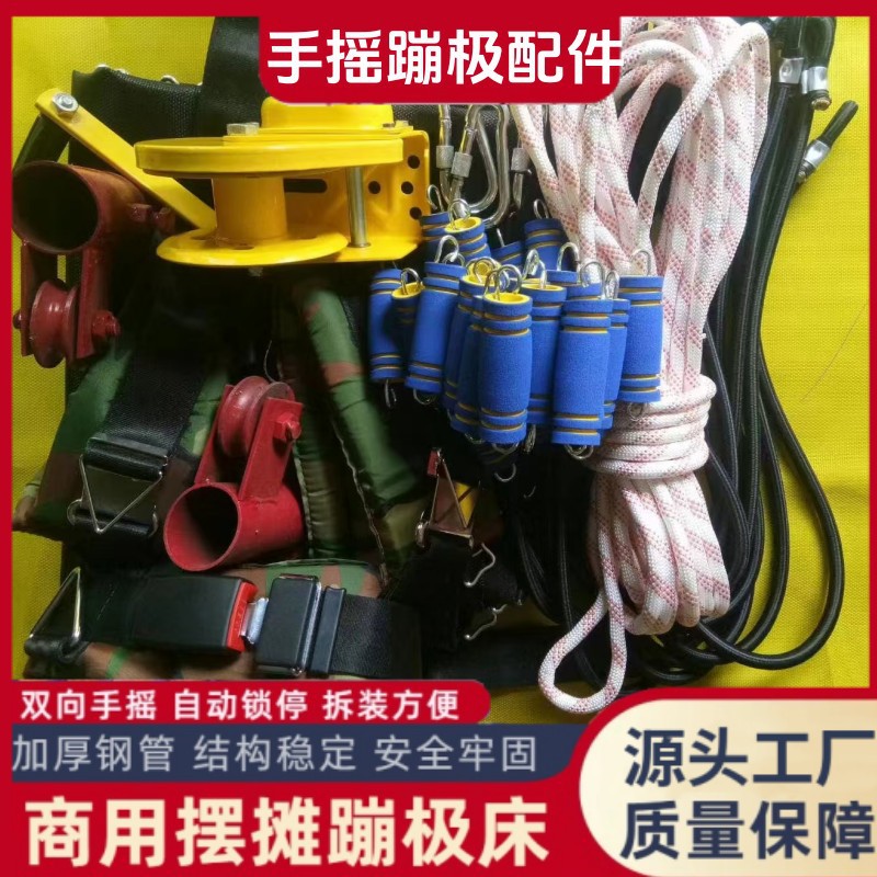 Outdoor scenic spot single hand cranked bungee bed two-way self-locking hand cracker trampoline accessories elastic rope safety belt durable
