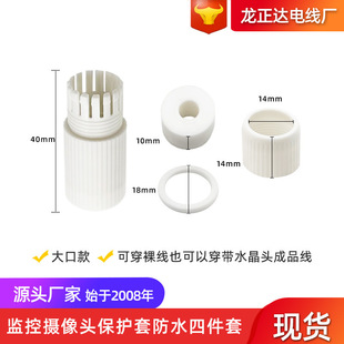White waterproof four-piece network surveillance camera Crystal Head sheath monitoring network mouth waterproof cap accessories