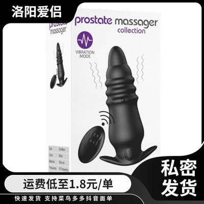涩妞妞外出肛塞后庭无线震动棒前列腺按摩器男女自慰器成人用品|ms