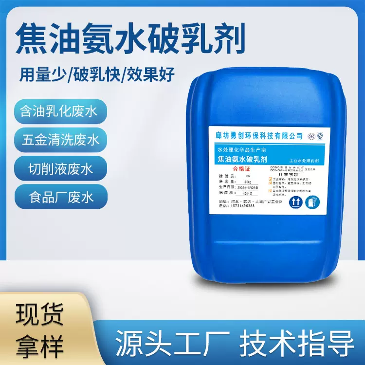 煤焦油破乳剂油水分离剂 焦油氨水分离剂水溶性破乳剂絮凝剂