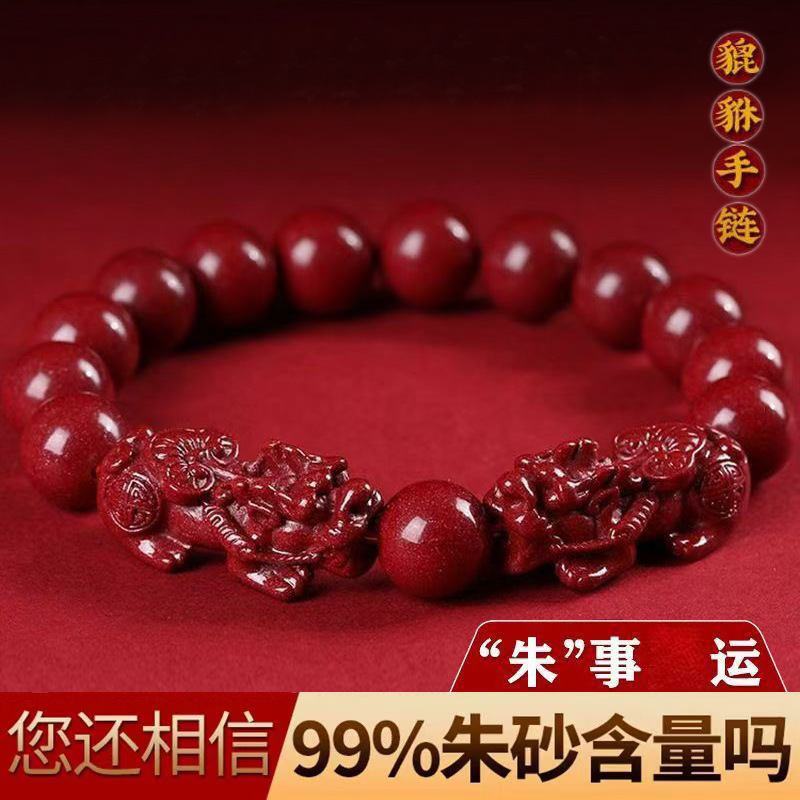 Cinnabar Pixiu Bracelet Low Content Purple Gold Sand Wholesale Bracelet Women's Bracelet Benmingnian Men's Transporter Natural Jewelry