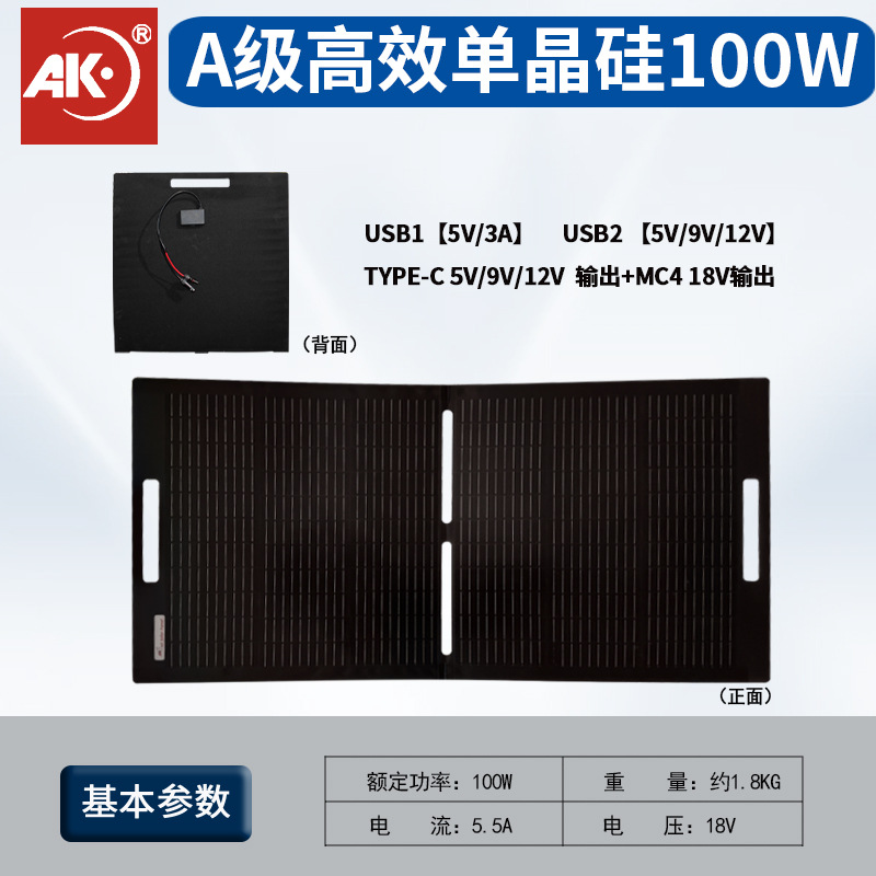 Солнечная панель AK 100Вт Dual USB, Type-C, MC4