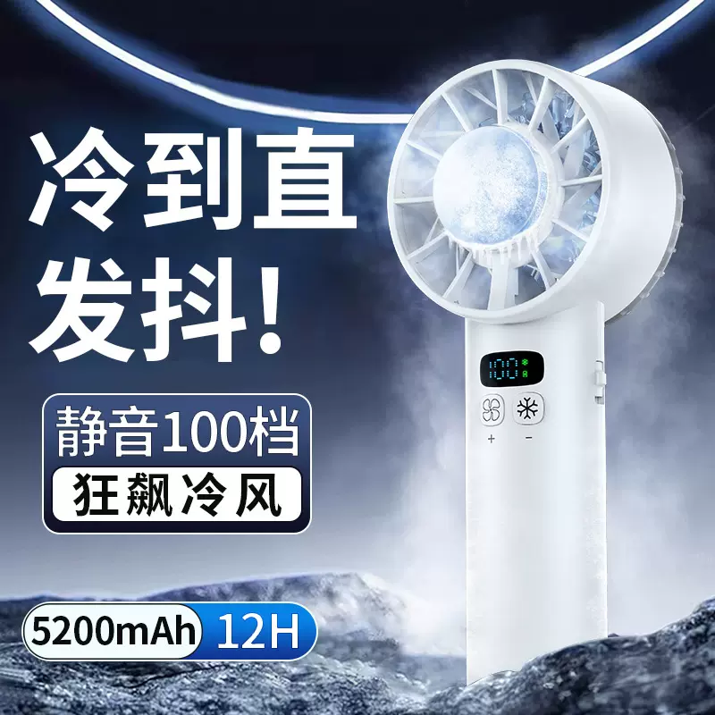 2025年新品制冷手持风扇冰敷静音100档高速风扇便携式USB迷你风扇
