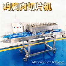 连续式鸡胸肉切片机 变频调速腰花切薄片设备 横切片鸭肉切片机