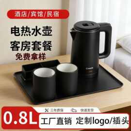 酒店客房专用烧水壶托盘遥控器酒店套装宾馆不锈钢热水壶可印logo