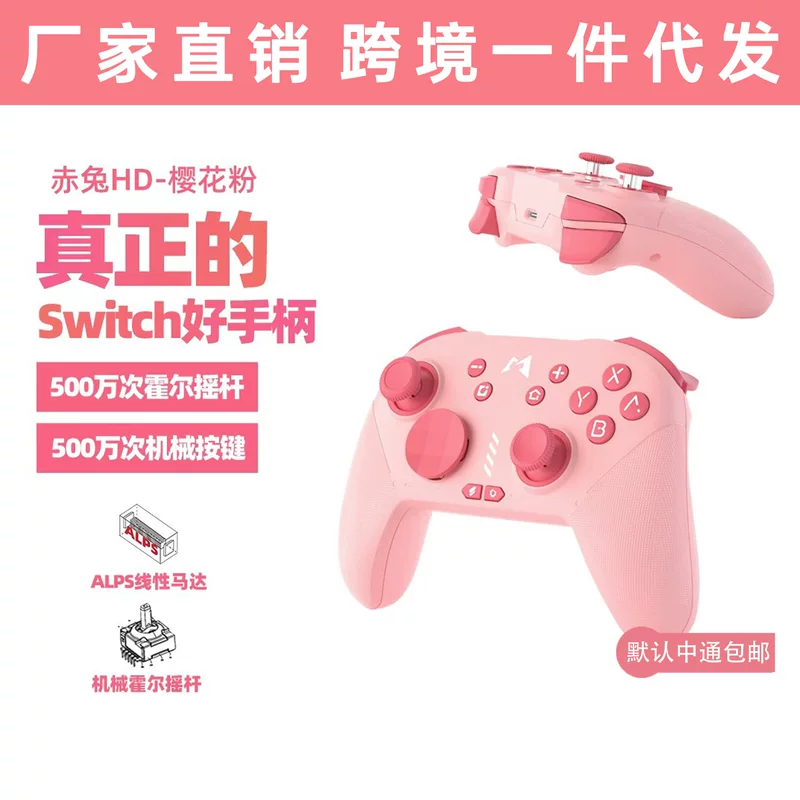 Суперул Розовый Заяц переключатель ручка NS Bluetooth STS Steam Nintendo Pro ручка HD вибрация ПК компьютер