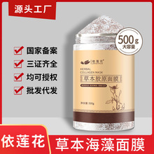 批发草本胶原小颗粒海藻面膜粉补水保湿美容院专用正品睡眠海藻泥