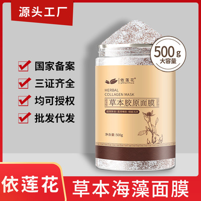 批发草本胶原小颗粒海藻面膜粉补水保湿美容院专用正品睡眠海藻泥