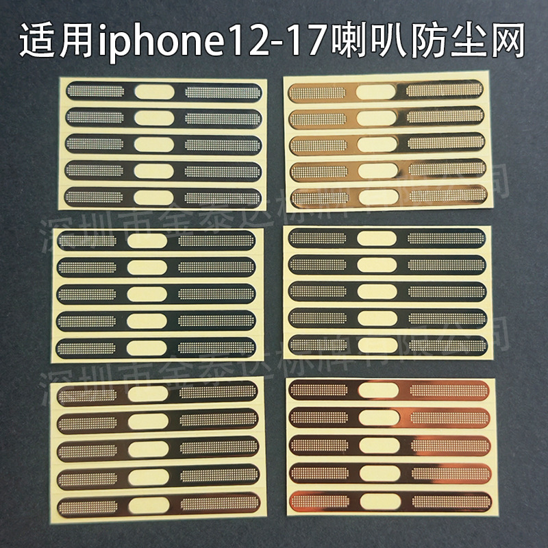 适用苹果12-17手机喇叭防尘网听筒防尘贴一体式充电口保护贴批发