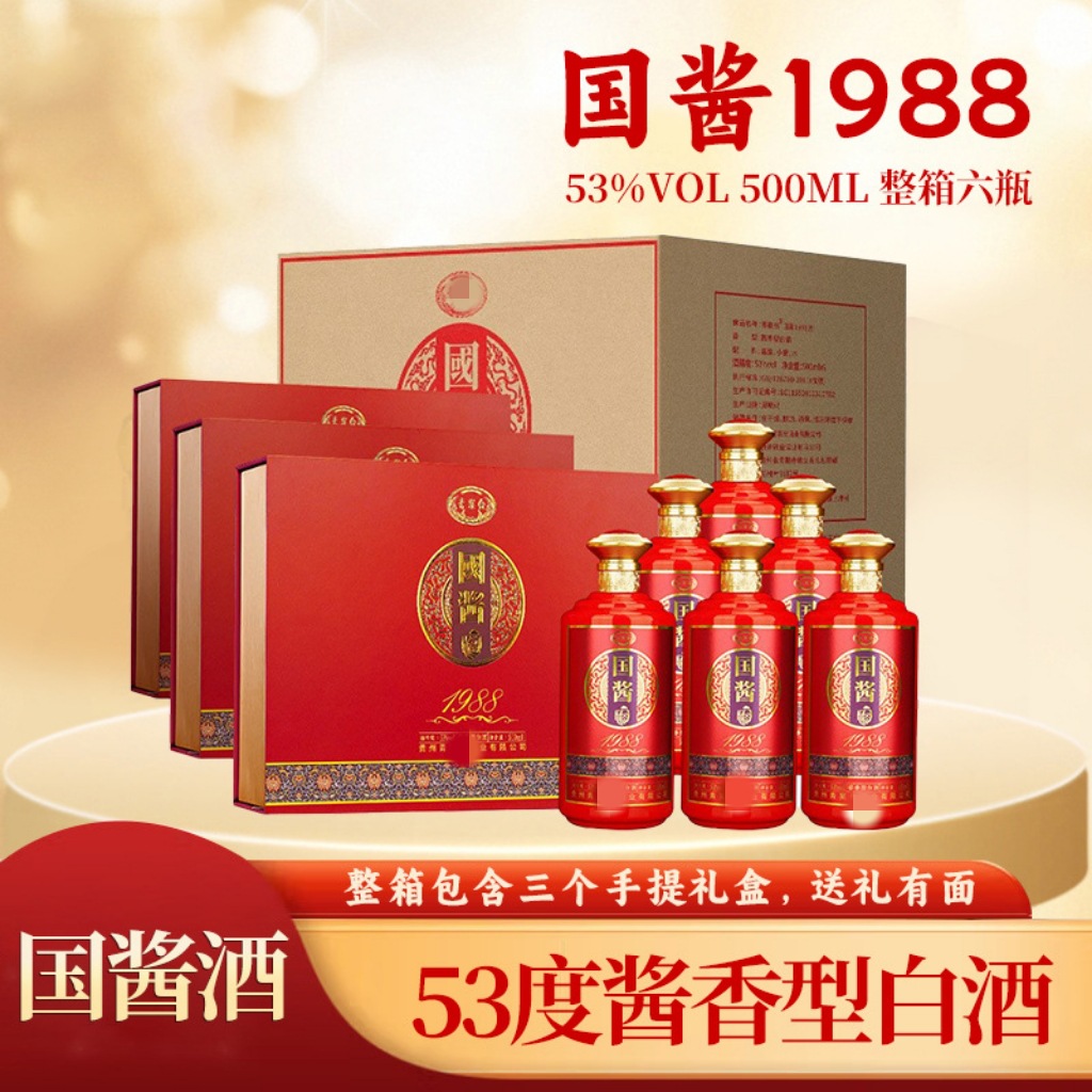 贵州国酱1988礼盒装茅台镇酱香型白酒53度整箱6瓶粮食酒厂家批发
