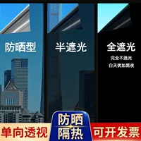 Теплоизоляционная солнцезащитная пленка окна полностью затененные стеклянные наклейки анти-заглянуть тень однонаправленная перспективная пленка стеклянная пленка взрывозащищаемая пленка