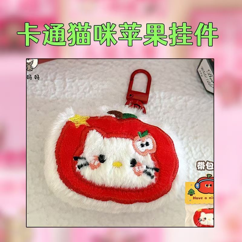 卡通猫咪苹果毛绒钥匙扣学生奖励礼品幼儿园书包包挂饰儿童小礼物|undefined