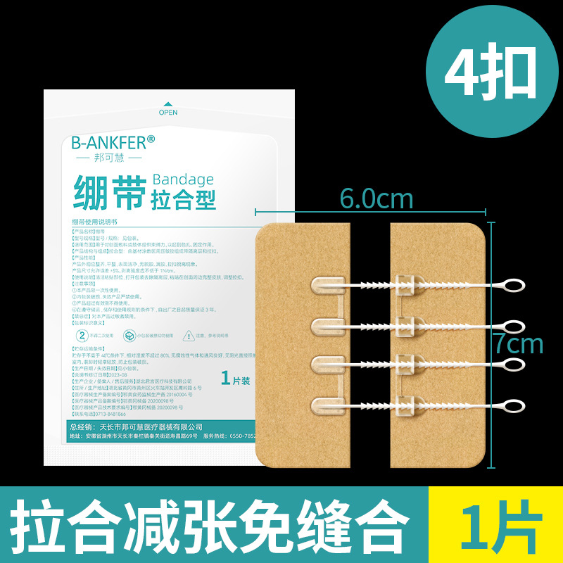 拉合型【4扣】1片装-可回调